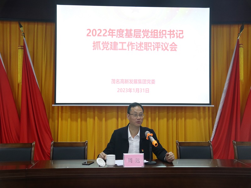 2022年度基层党组织书记抓党建工作述职评议会议图片1.jpg